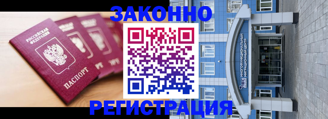 временная регистрация надежно в Подольске