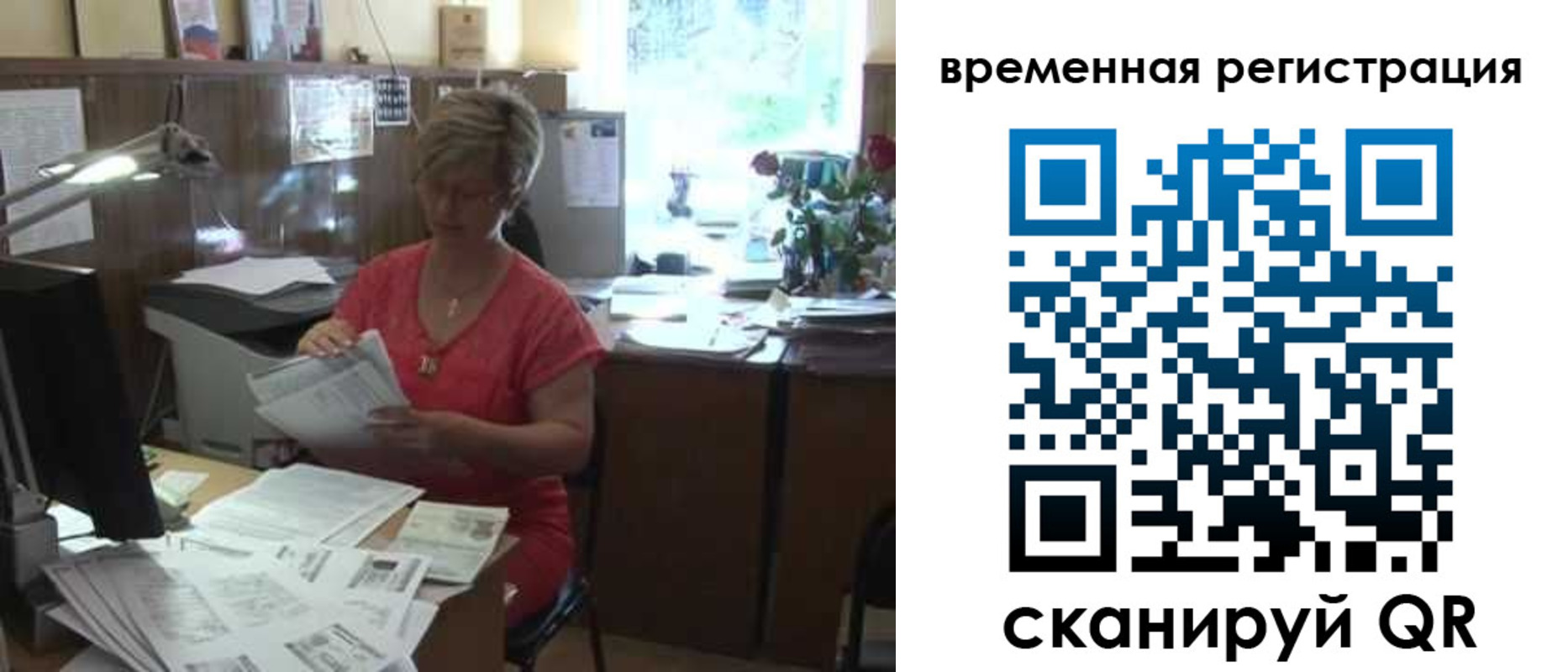 прописка для работы в Подольске