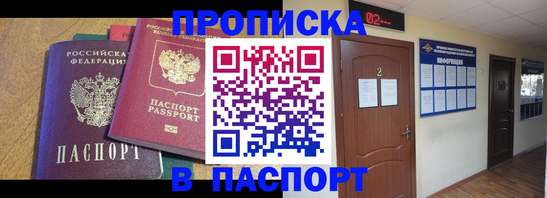 прописка ребенка в Подольске
