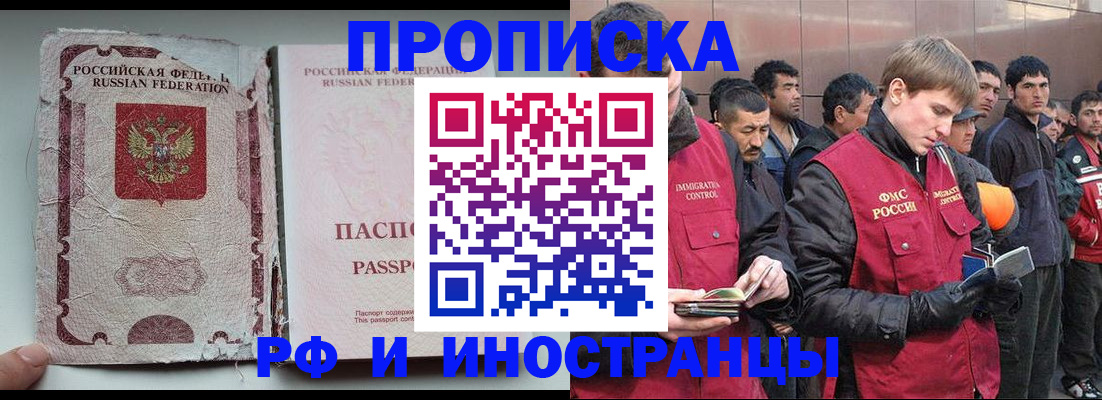 временная регистрация для школы в Подольске
