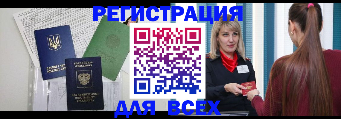 прописка регистрация в Подольске
