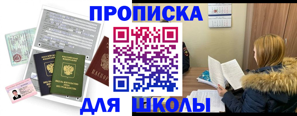 временная прописка в Подольске