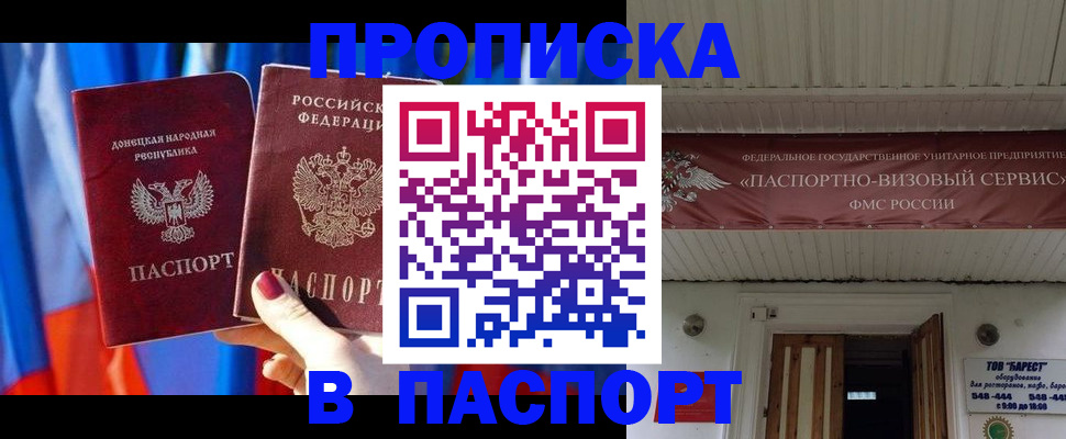прописка гарантия в Подольске