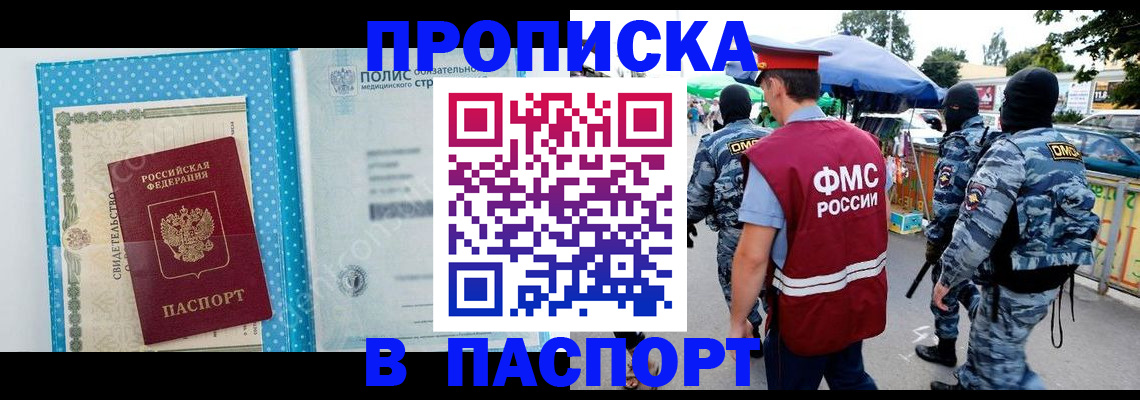 временная регистрация законно в Подольске