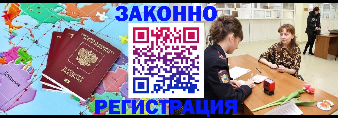 миграционный учет в Подольске